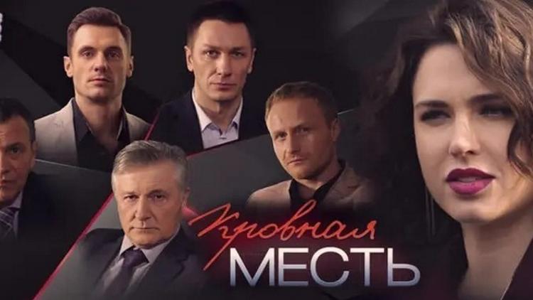 Постер Кровная месть