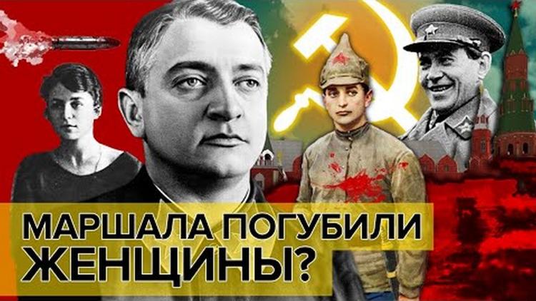 Постер Маршала погубили женщины?