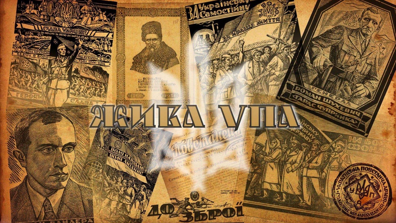 Жива УПА. Орест (zhiva-upa-orest) Документальный фильм
