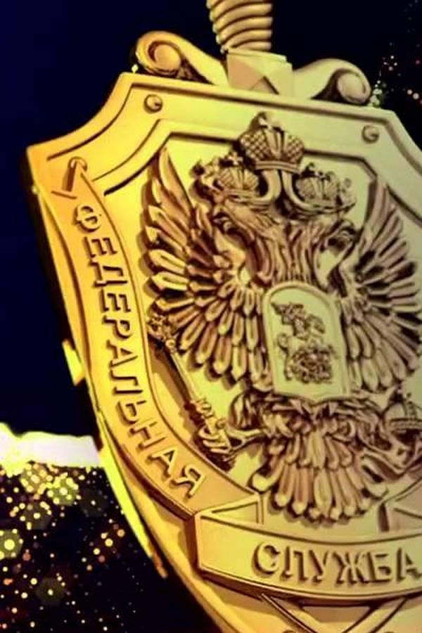 Праздничный концерт, посвящённый Дню работника органов безопасности Российской Федерации (prazdnichnyj-kontsert-posvjaschennyj-dnju-rabotnika-organov-bezopasnosti-rossijskoj-federatsii) Музыка