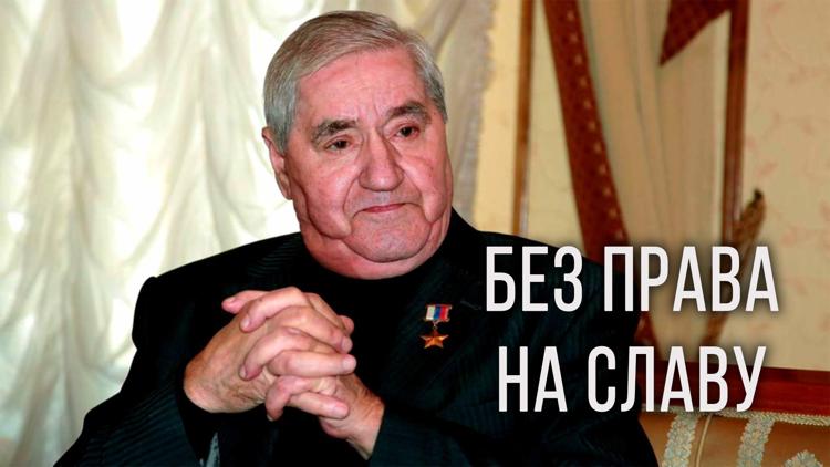 Постер Без права на славу