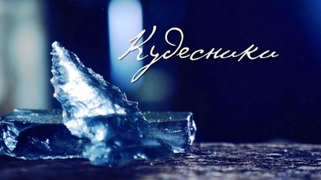 Кудесники (kudesniki) Досуг, хобби