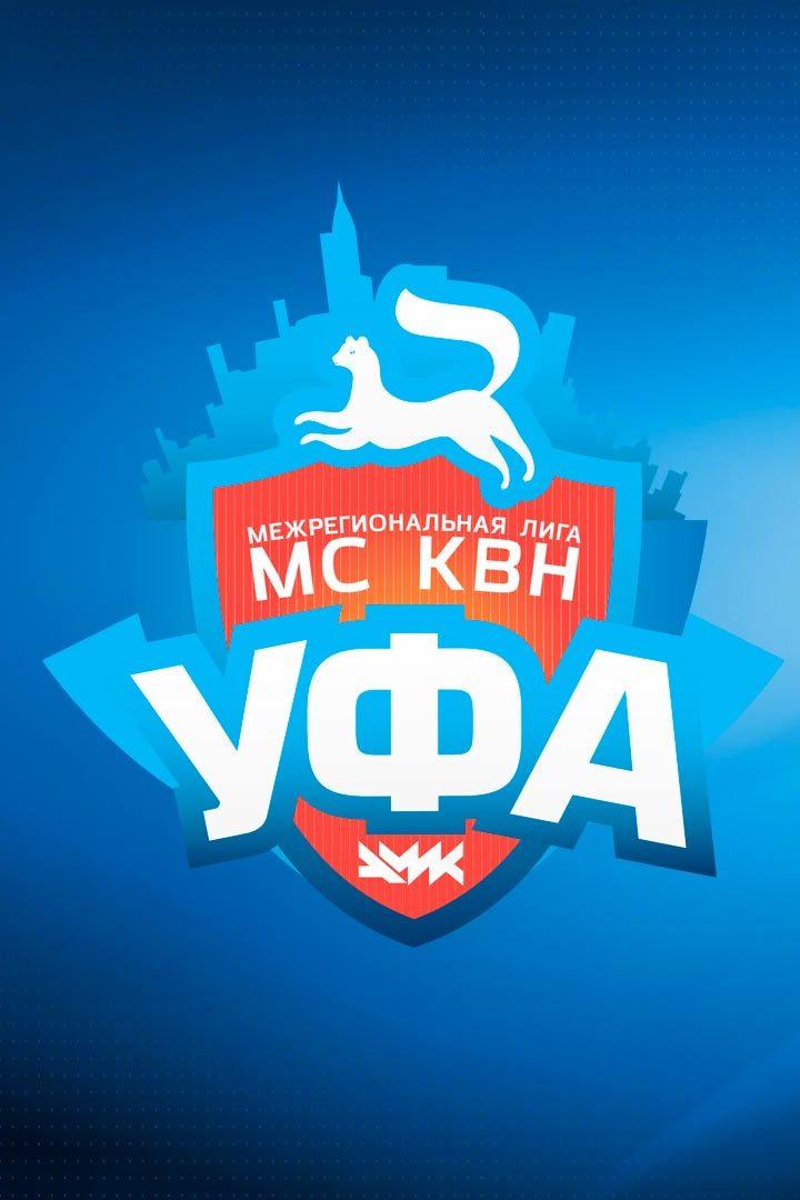 КВН Уфа (kvn-ufa) Юмор