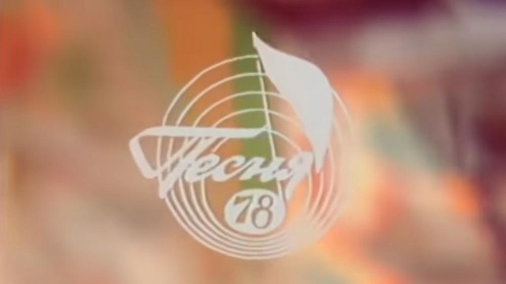 Песня-78 (pesnja-78) Музыка