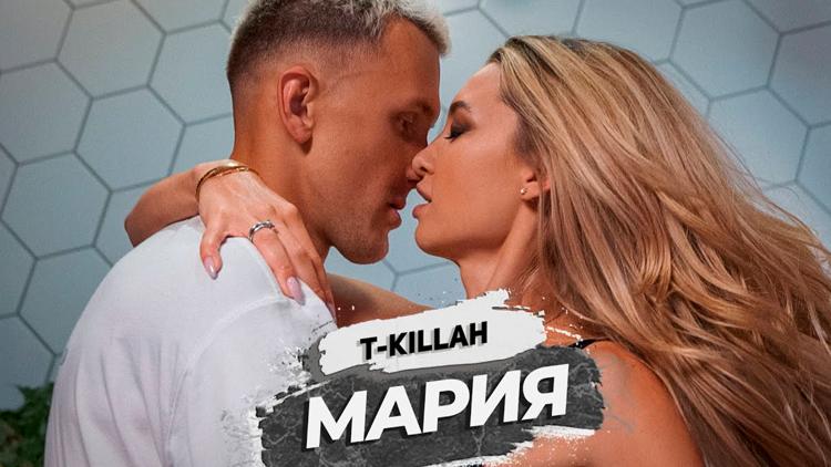 Постер T-killah. Мария