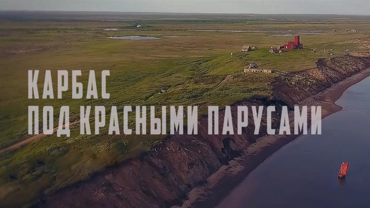 Постер Карбас под красными парусами