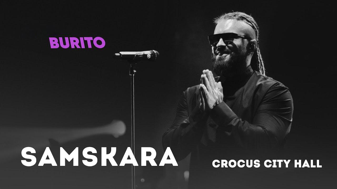 Концерт Burito. Samskara - Live in crocus city hall (kontsert-burito-samskara-live-in-crocus-city-hall) Музыка