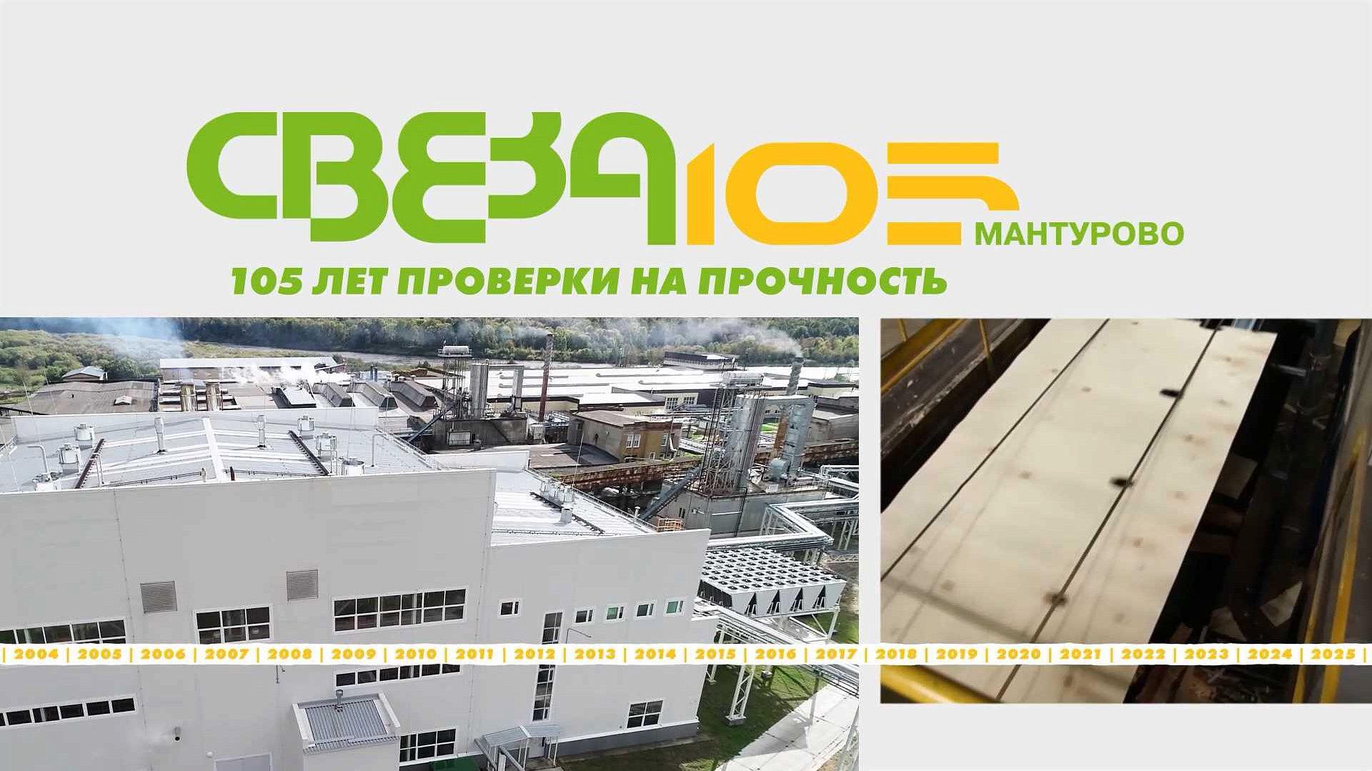 К 105-летию предприятия «Свеза» (k-105-letiju-predprijatija-sveza) Другое