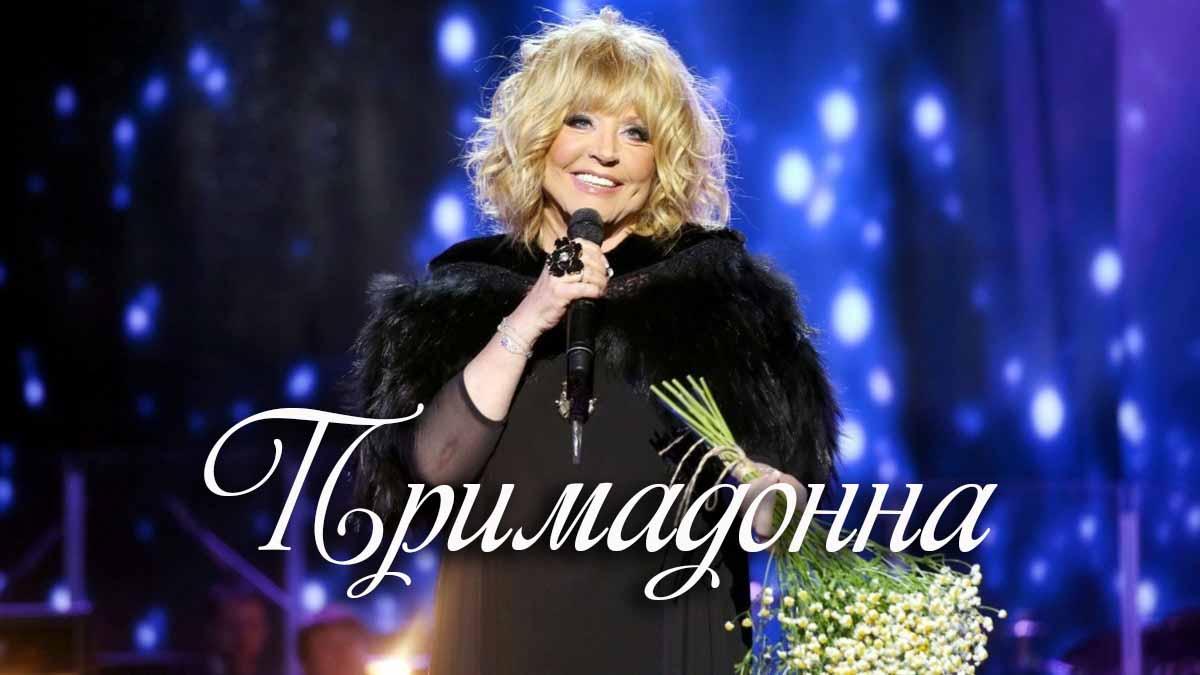Примадонна (primadonna) Досуг, хобби