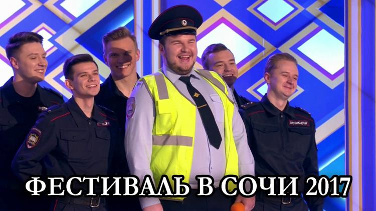 Постер Фестиваль в Сочи 2018