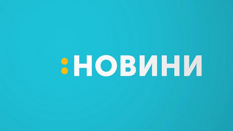 Постер Новини