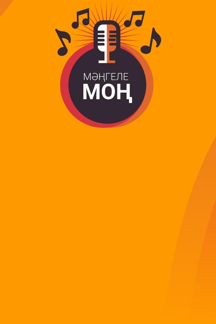 Мэнгэлек мон... (mengelek-mon) Досуг, хобби