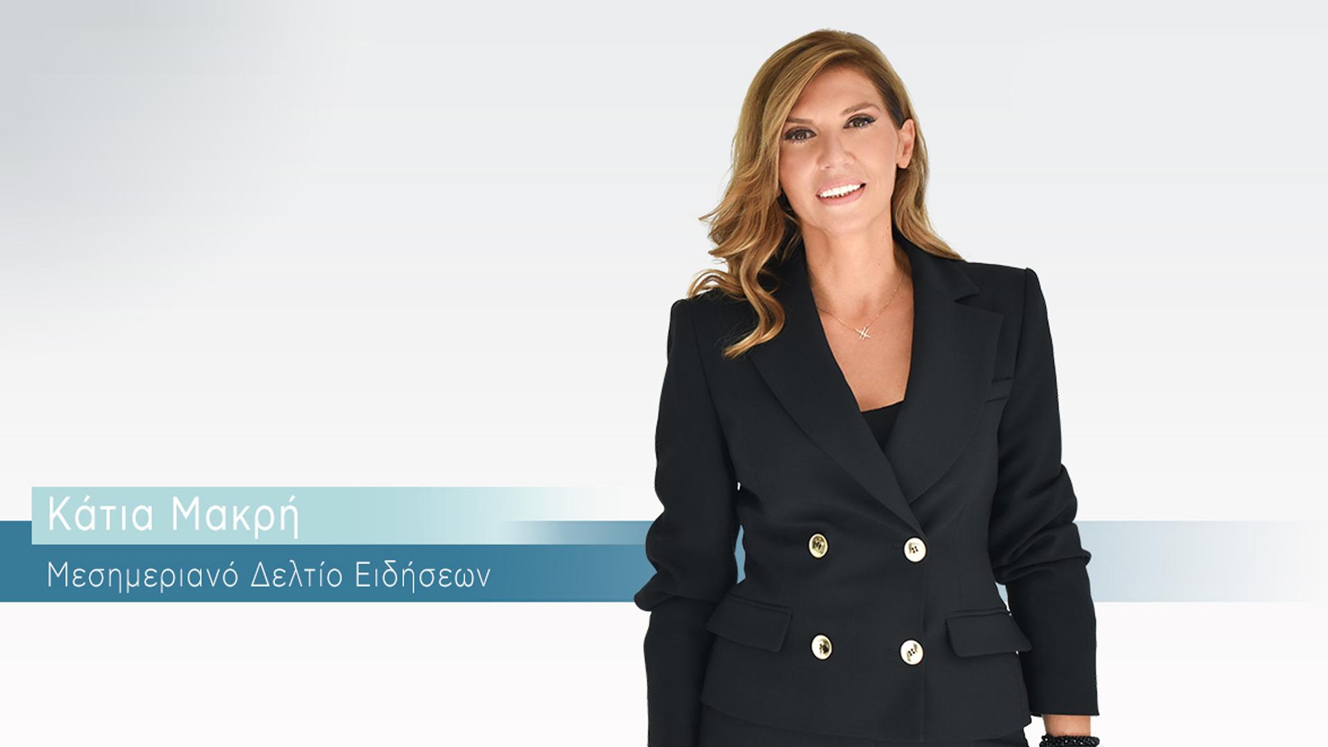 Μεσημεριανο δελτιο ειδησεων Новости