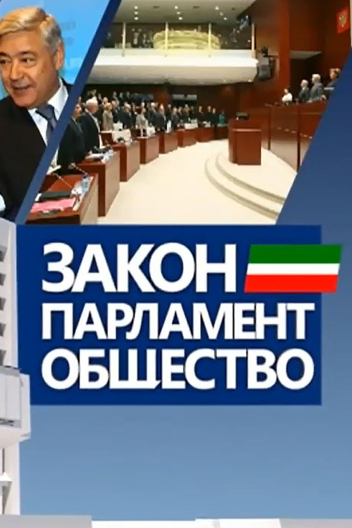 Закон. Парламент. Общество (zakon-parlament-obschestvo) Новости