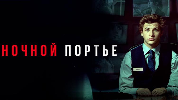 Постер Ночной портье