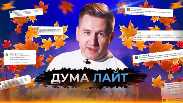 Постер Дума. Лайт