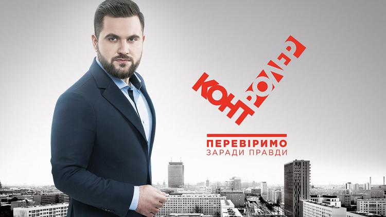 Постер Контролер