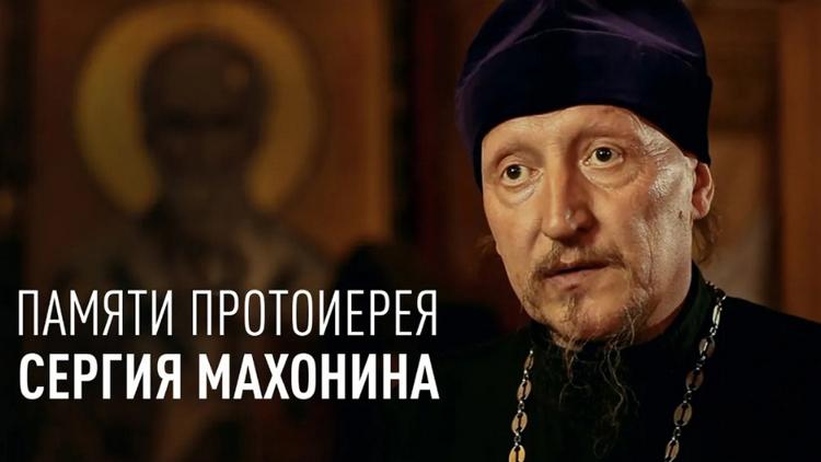 Постер Памяти протоиерея Сергия (Махонина), Настоятеля Храма Сошествия Святого Духа в пос. Первомайское (Старо-Никольское), Новая Москва