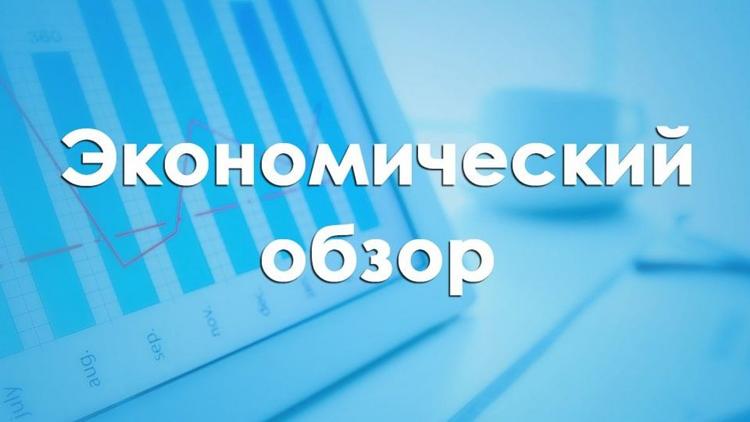 Постер Экономический обзор