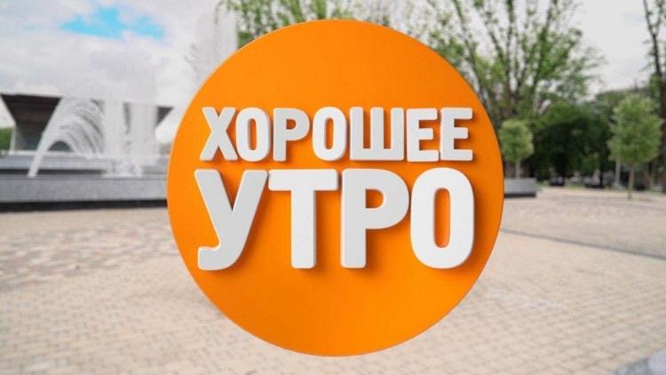 Постер Хорошее утро