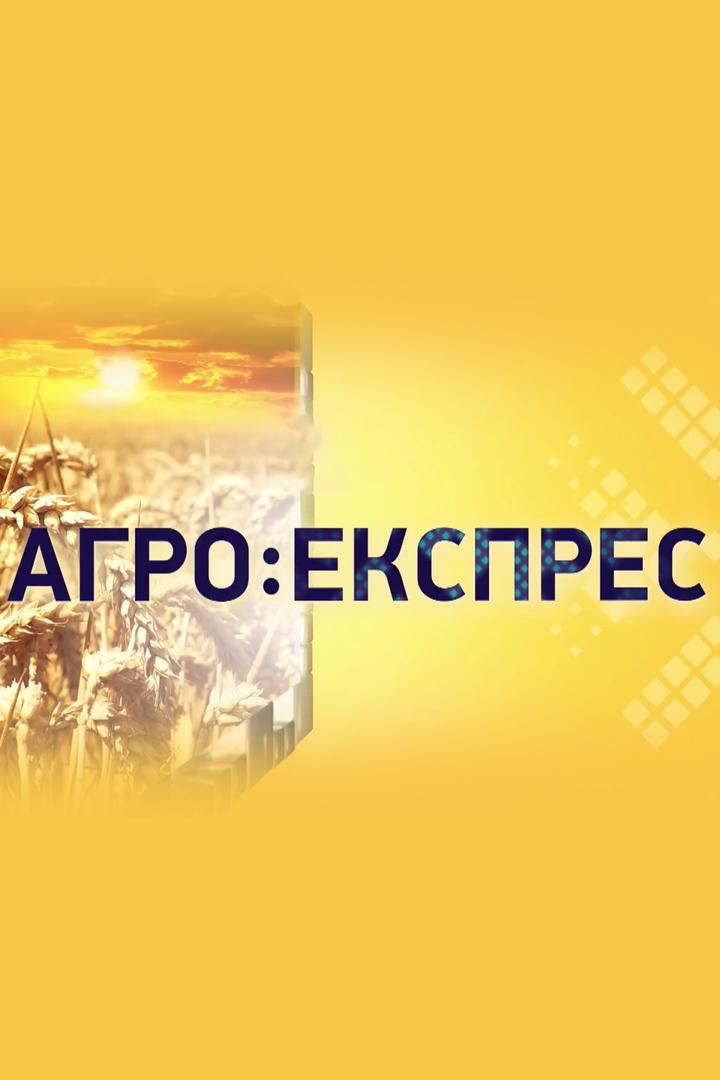 Агро-Экспресс (agro-ekspress) Новости