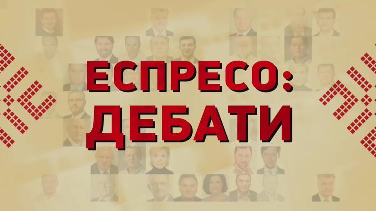 Постер Дебаты