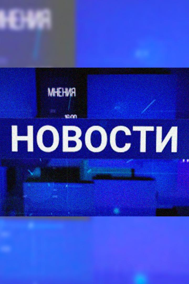 Новости (novosti) Новости
