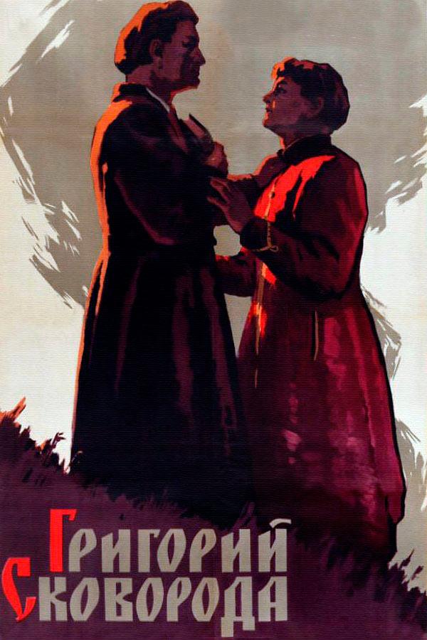 Григорий Сковорода (grigorij-skovoroda) Фильм 1959