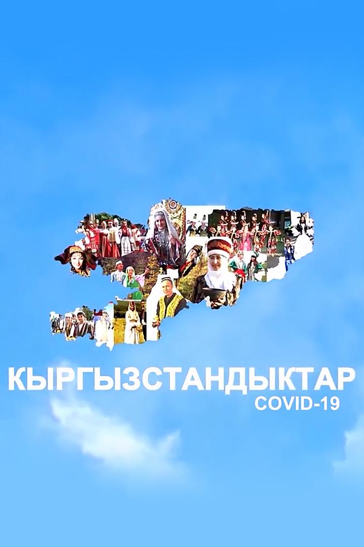 Кыргызстандыктар (kyrgyzstandyktar) Познавательное