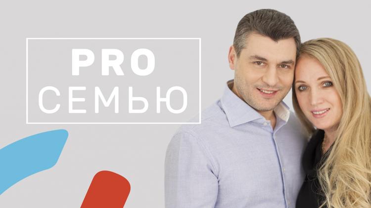 Постер Pro семью