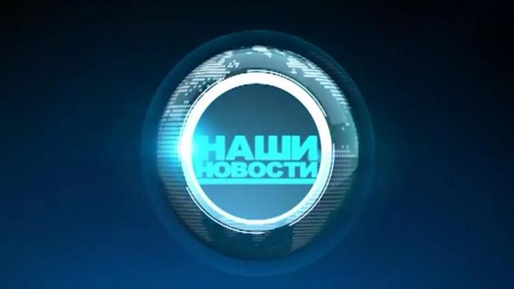 Постер Наши новости