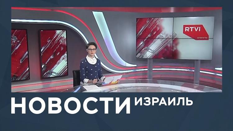 Постер Новости. Израиль