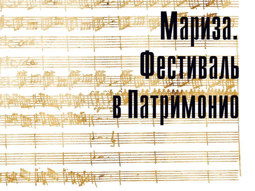 Мариза. Фестиваль в Патримонио (mariza-festival-v-patrimonio) Музыка