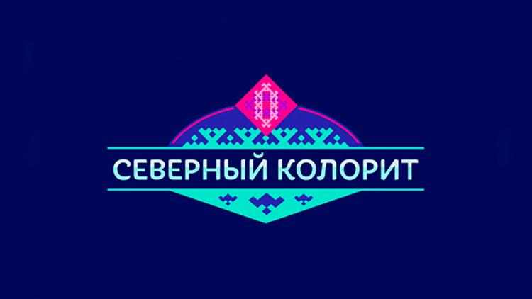 Постер Северный колорит