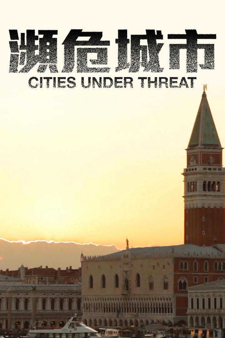Cities Under Threat (cities-under-threat) Документальный сериал