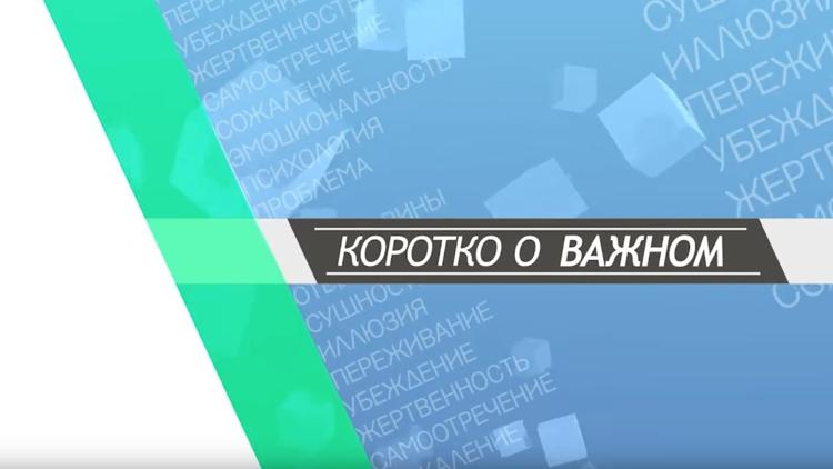 Постер Коротко о важном