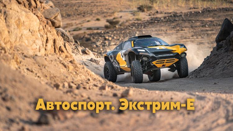 Постер Автоспорт. Экстрим-Е