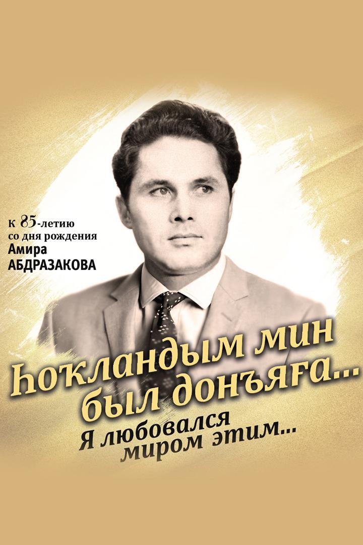 Я любовался миром этим (ja-ljubovalsja-mirom-etim) Досуг, хобби