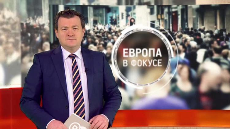 Постер Европа в фокусе