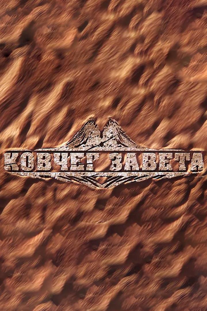 Ковчег завета (kovcheg-zaveta) Досуг, хобби