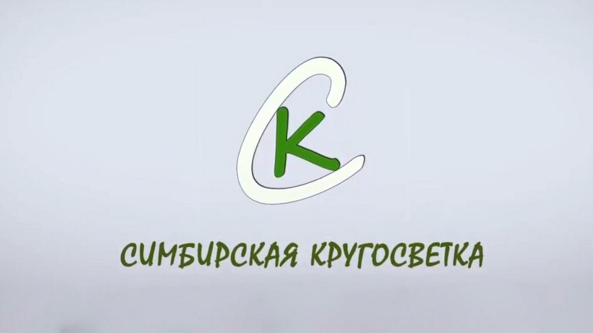 Симбирская кругосветка (simbirskaja-krugosvetka) Досуг, хобби