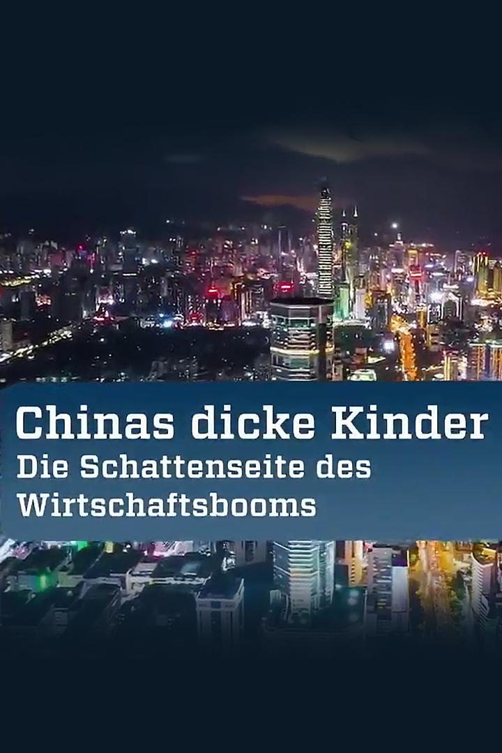 Chinas dicke Kinder — Die Schattenseite des Wirtschaftsbooms (chinas-dicke-kinder-die-schattenseite-des-wirtschaftsbooms) Документальный фильм
