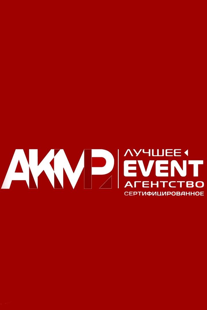 Лучшее ивент-агентство АКМР (luchshee-ivent-agentstvo-akmr) Досуг, хобби