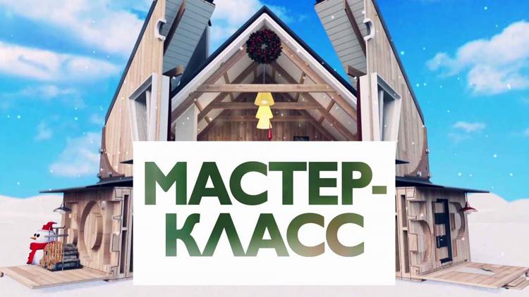 Постер Мастер-класс