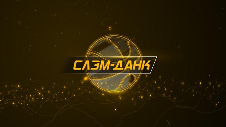 Постер Слэм-данк