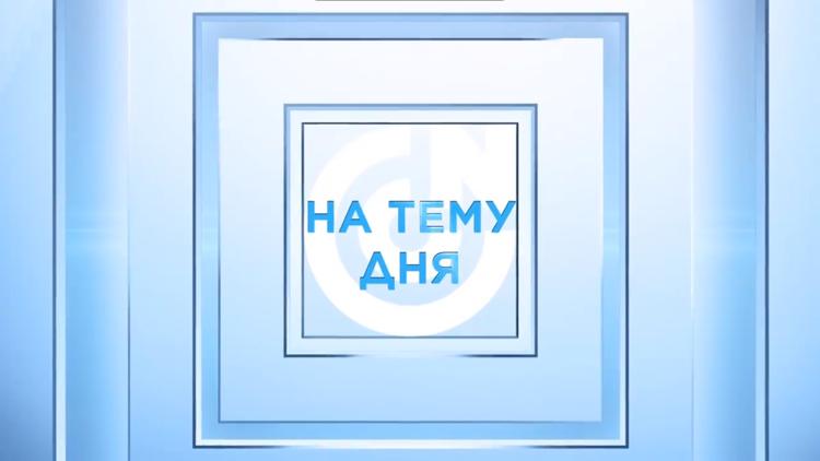 Постер На тему дня