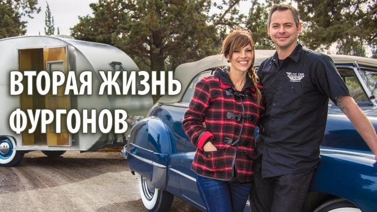 Постер Вторая жизнь фургонов