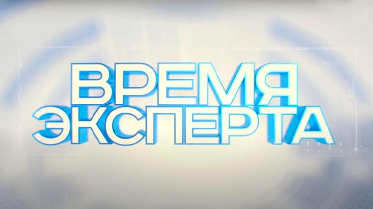 Постер Время эксперта