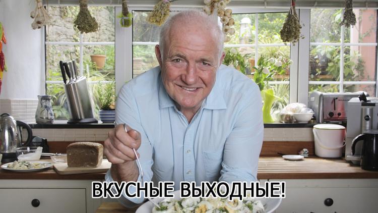 Постер Вкусные выходные!