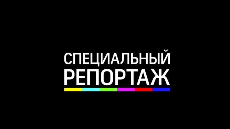 Постер Специальный репортаж